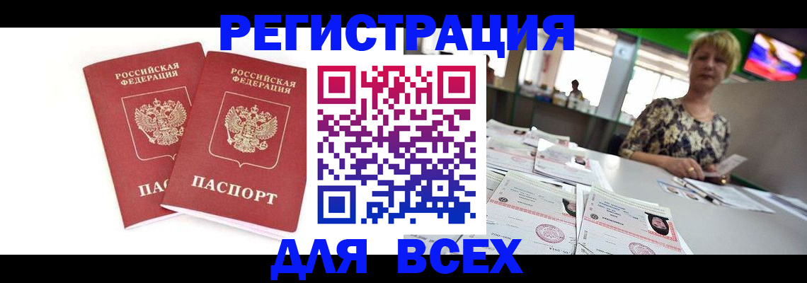 временная регистрация купить в Белой Калитве