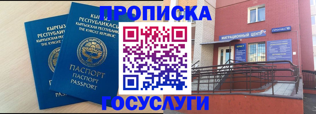 прописка ребенка в Белой Калитве