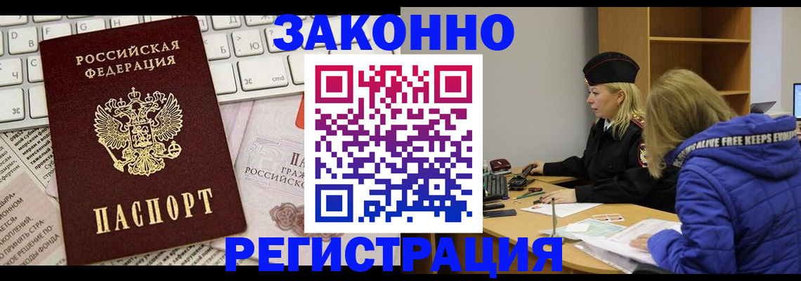 временная прописка в Белой Калитве